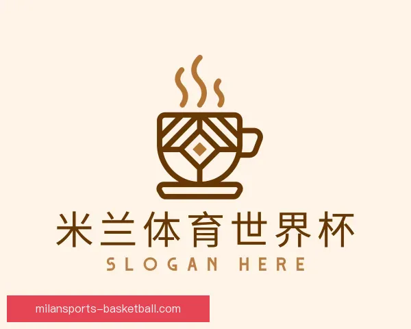 了解米兰体育世界杯